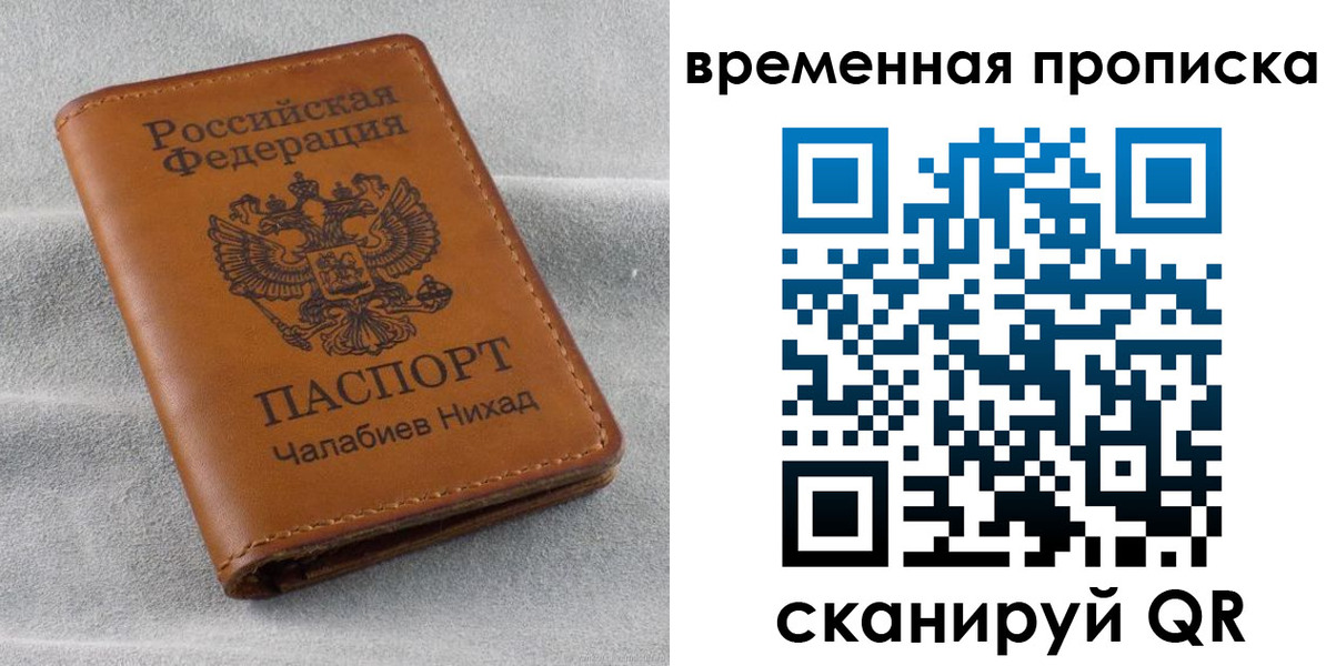 временная регистрация законно в Ноябрьске