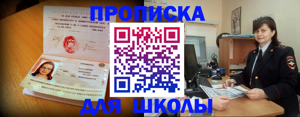 прописка в квартире в Ноябрьске