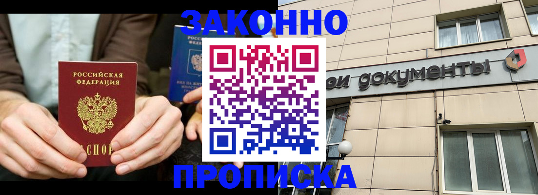 прописка поиск в Ноябрьске