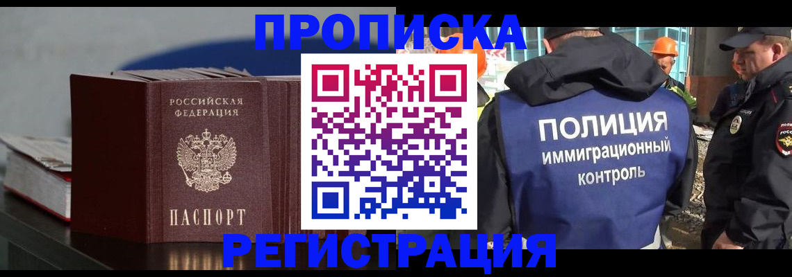 прописка в квартире в Ноябрьске