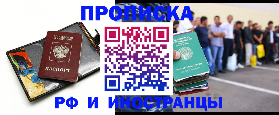 прописка штамп в Ноябрьске