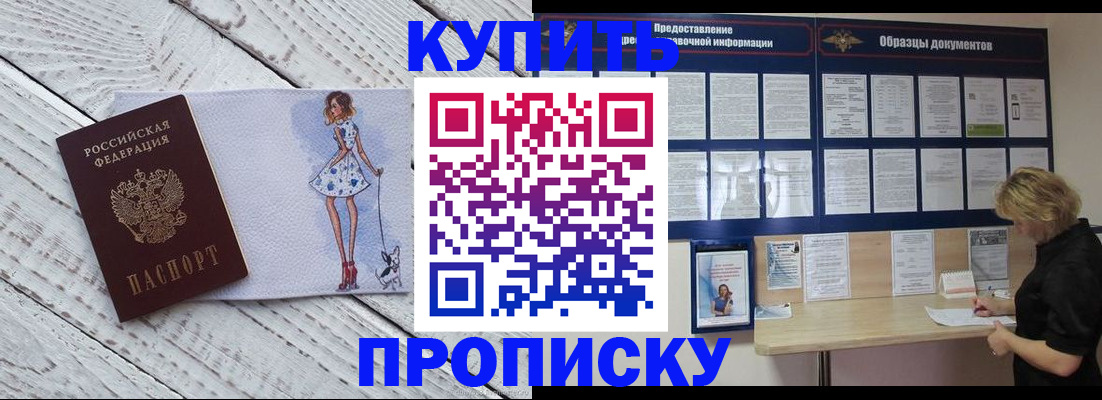 прописка от собственника в Ноябрьске