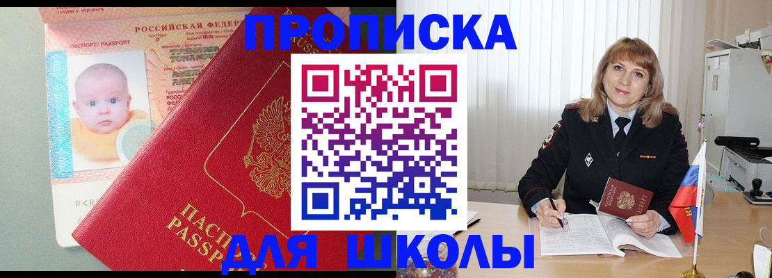 прописка в Ноябрьске
