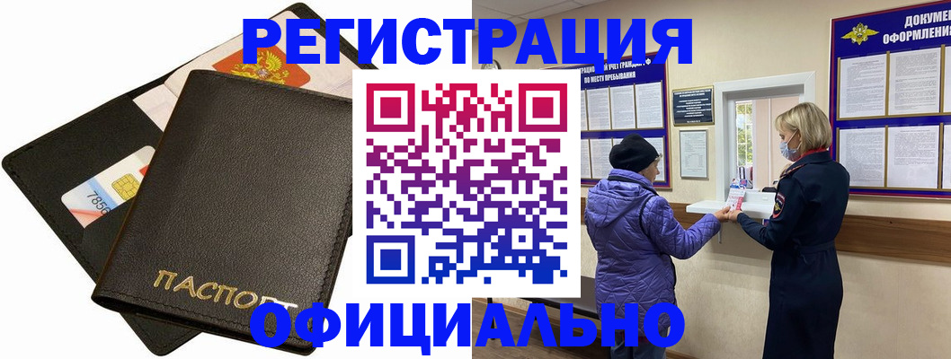 прописка в квартире в Ноябрьске